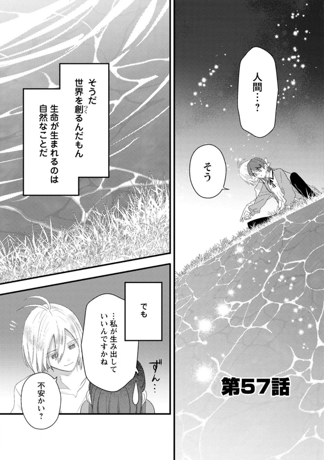 箱庭の薬術師 第57話 - 1