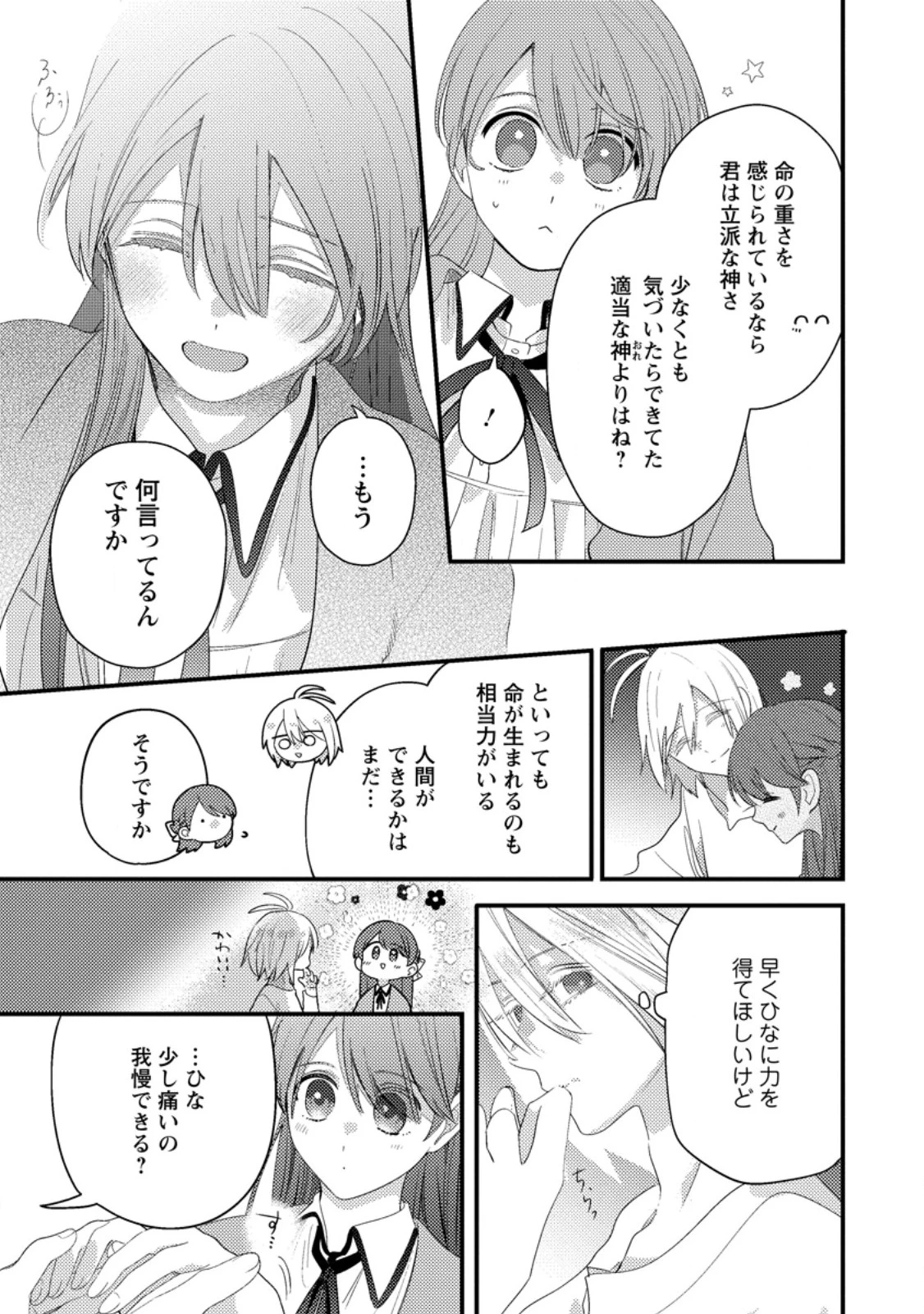 箱庭の薬術師 第57話 - 3