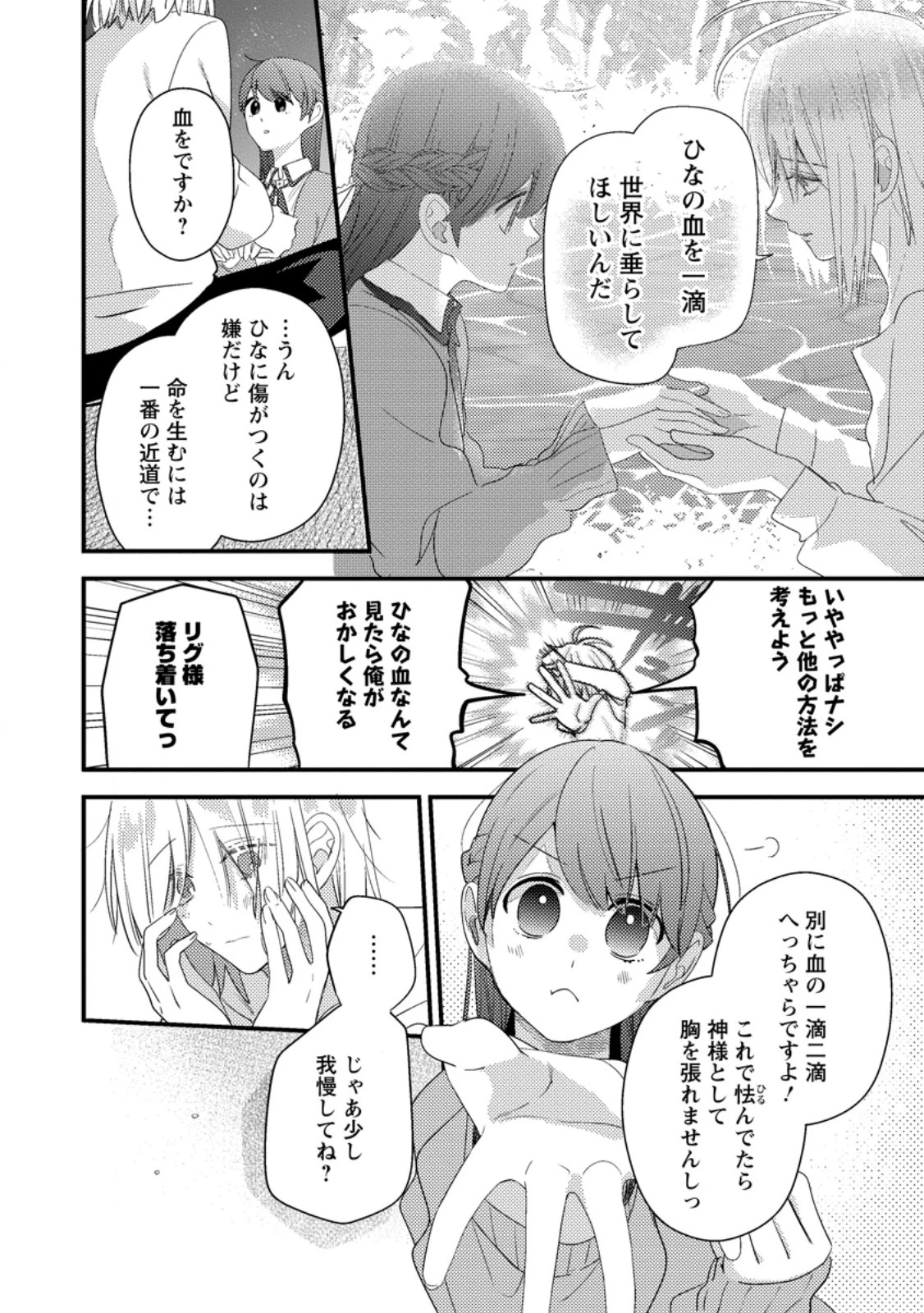 箱庭の薬術師 第57話 - 4