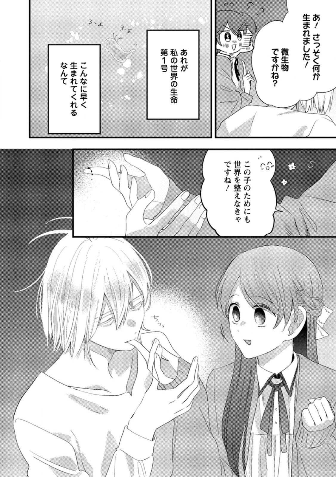 箱庭の薬術師 第57話 - 6