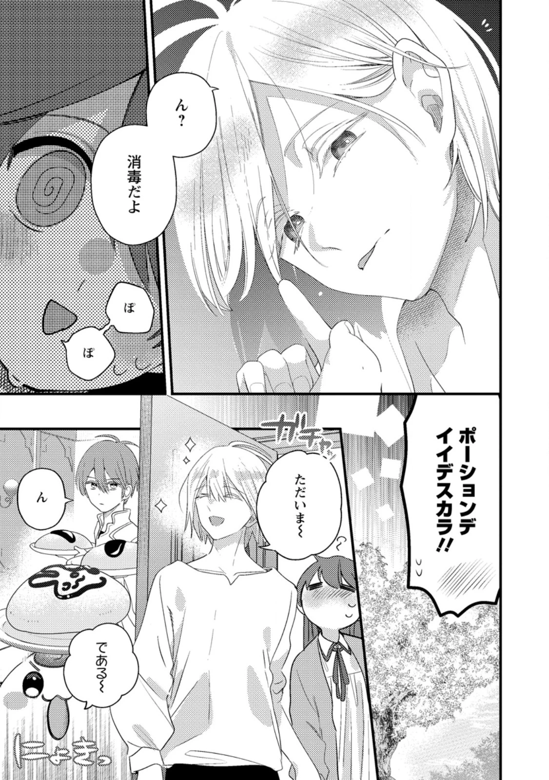 箱庭の薬術師 第57話 - 7