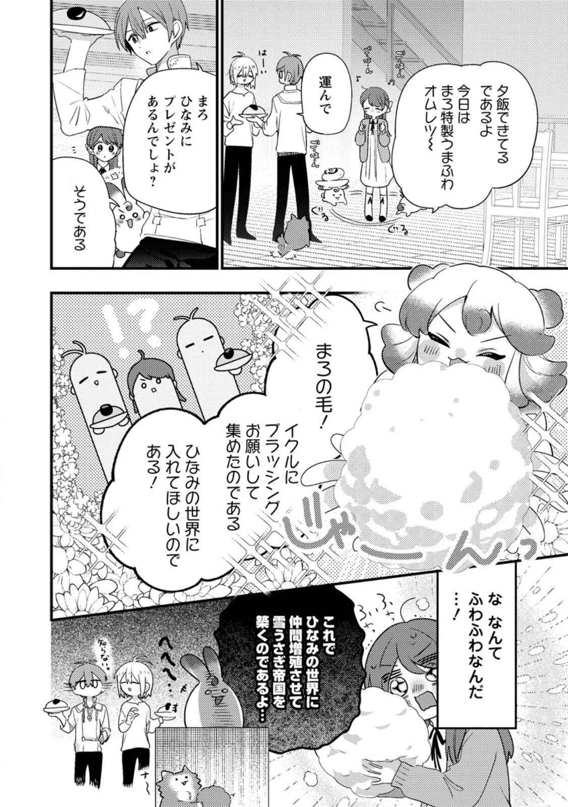 箱庭の薬術師 第57話 - 8