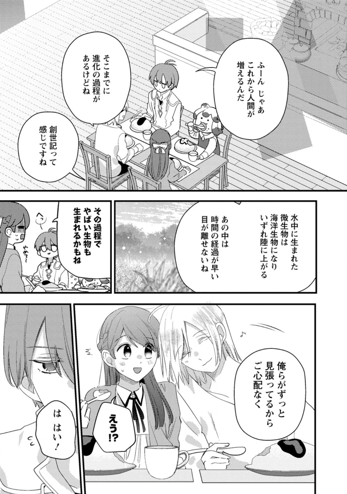 箱庭の薬術師 第57話 - 9