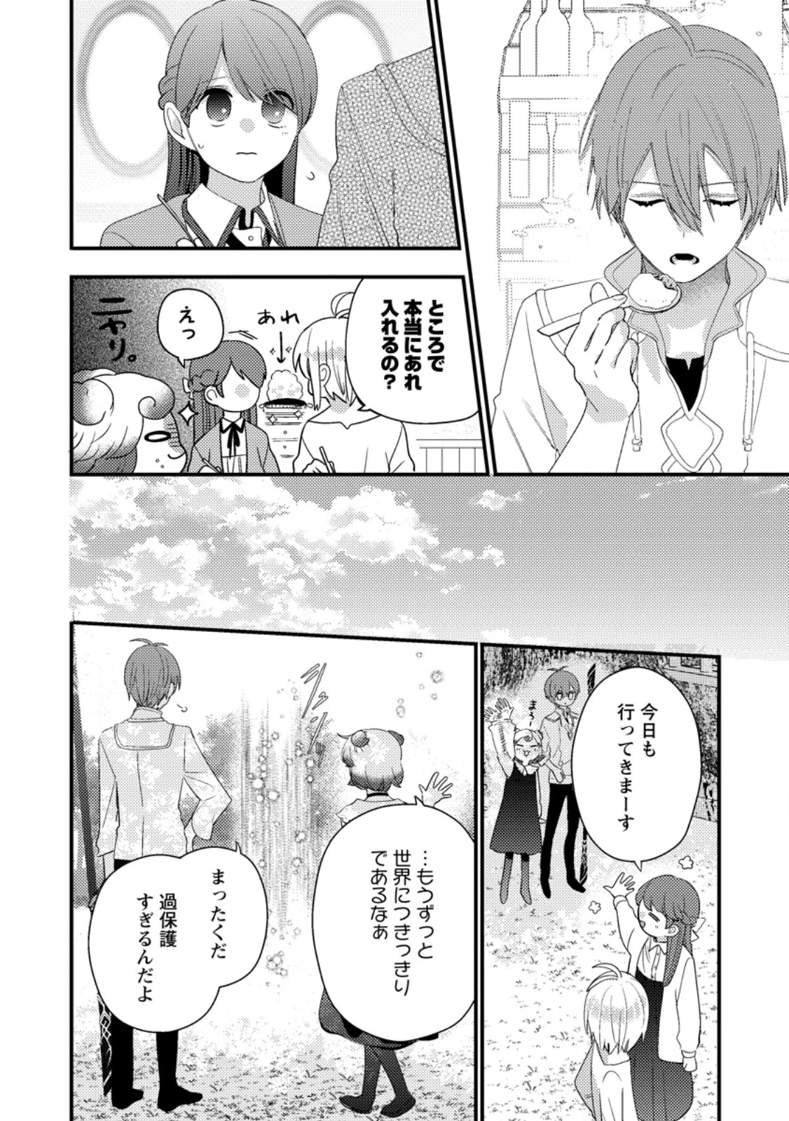 箱庭の薬術師 第57話 - 10