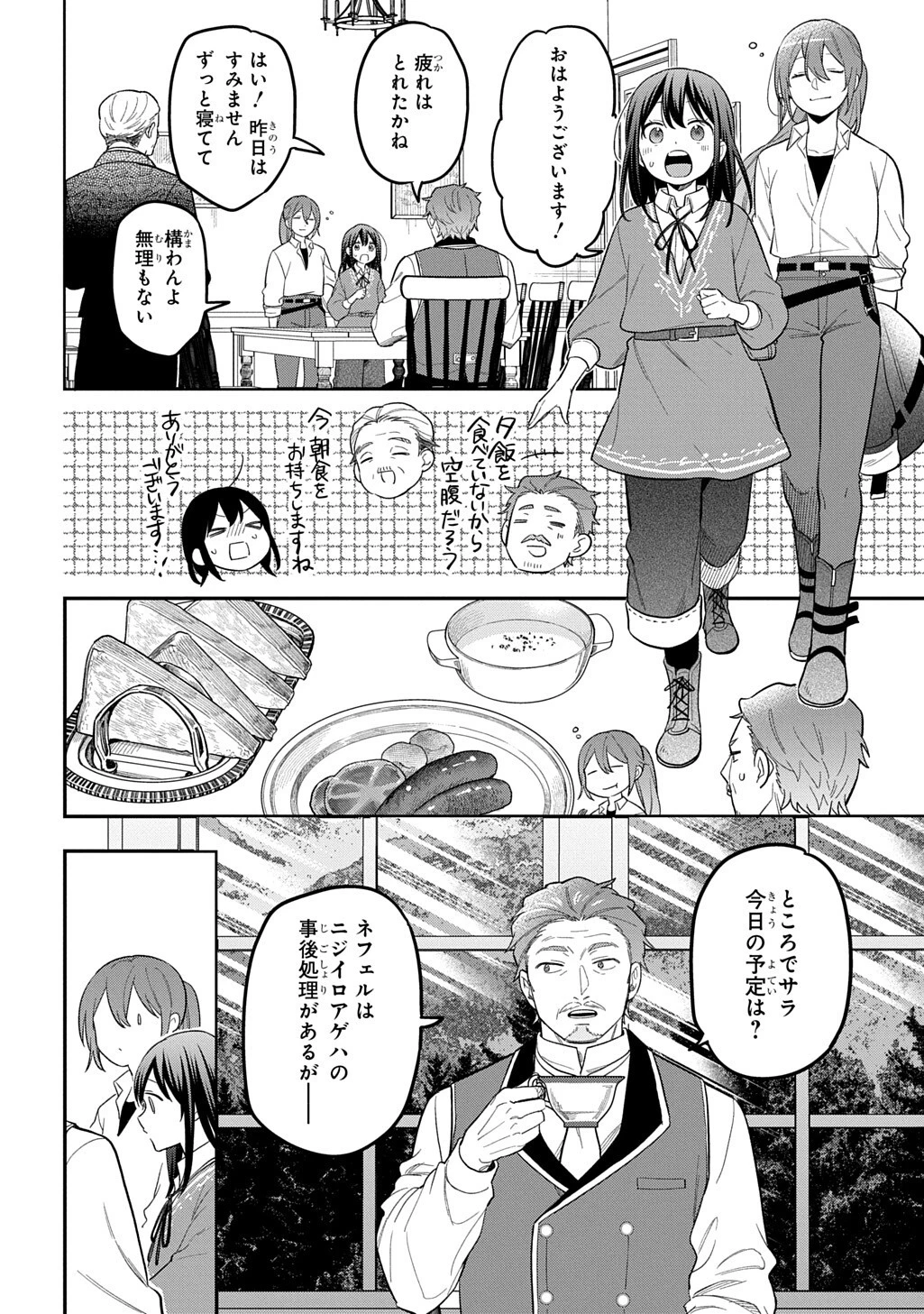 転生少女はまず一歩からはじめたい～魔物がいるとか聞いてない！～ 第45話 - 2