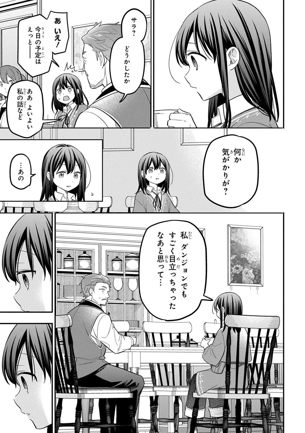 転生少女はまず一歩からはじめたい～魔物がいるとか聞いてない！～ 第45話 - 3