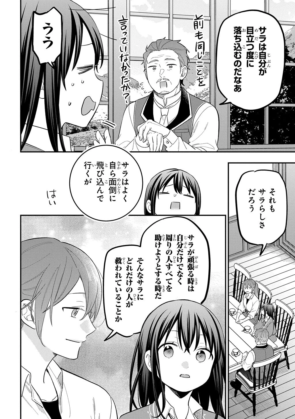 転生少女はまず一歩からはじめたい～魔物がいるとか聞いてない！～ 第45話 - 4