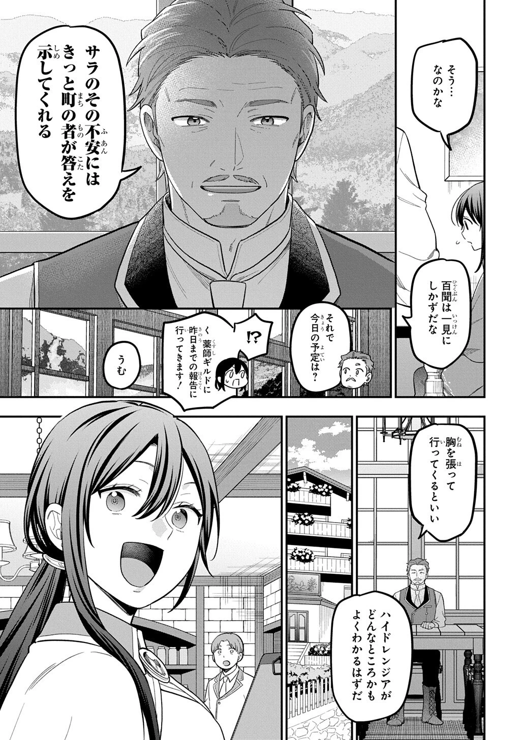 転生少女はまず一歩からはじめたい～魔物がいるとか聞いてない！～ 第45話 - 5