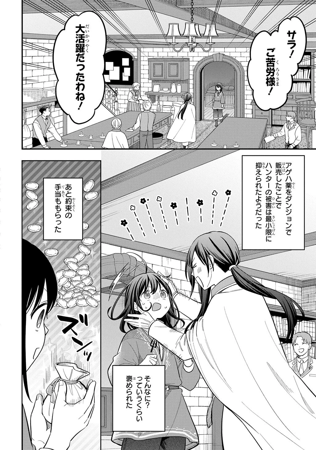 転生少女はまず一歩からはじめたい～魔物がいるとか聞いてない！～ 第45話 - 6