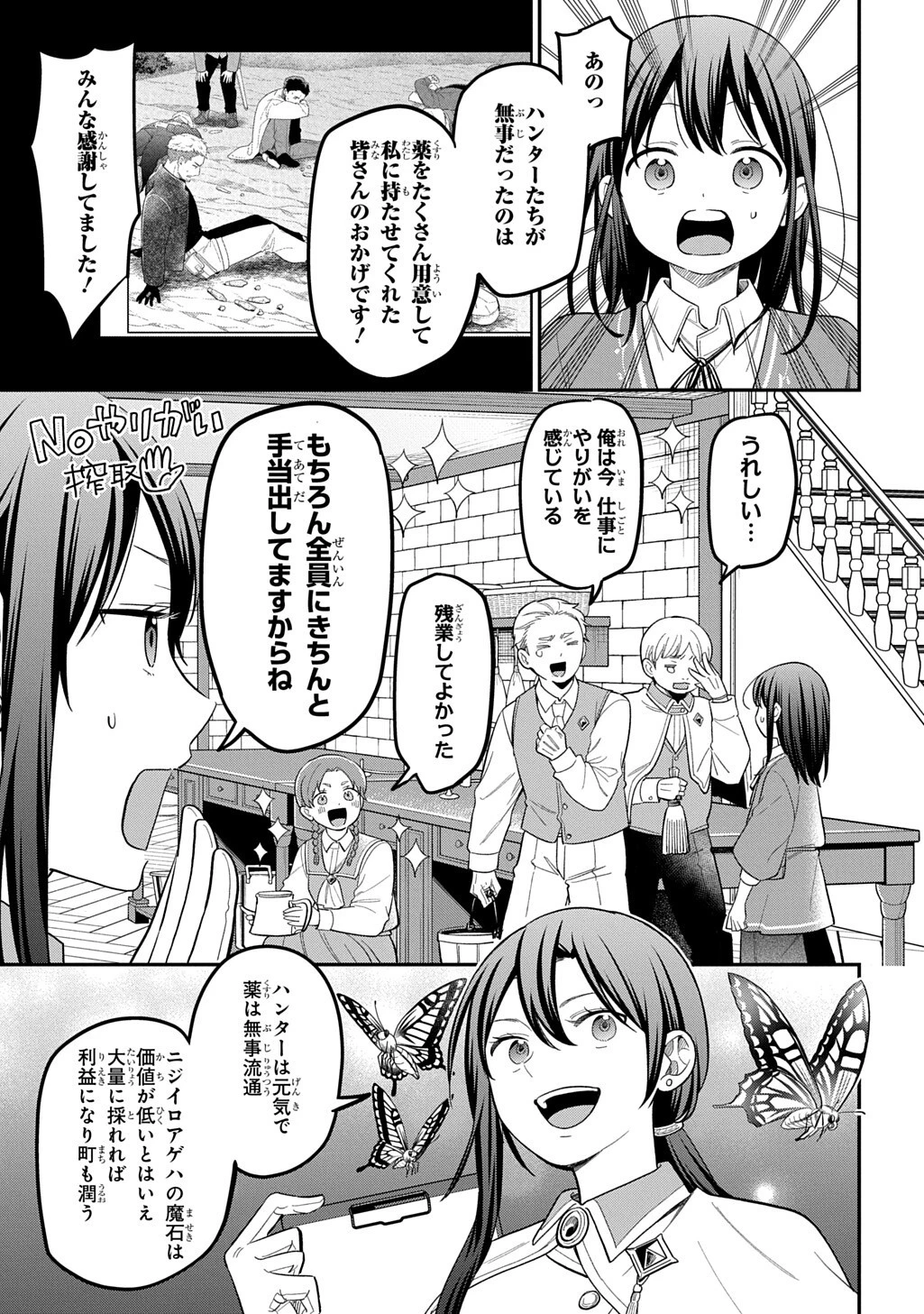 転生少女はまず一歩からはじめたい～魔物がいるとか聞いてない！～ 第45話 - 7