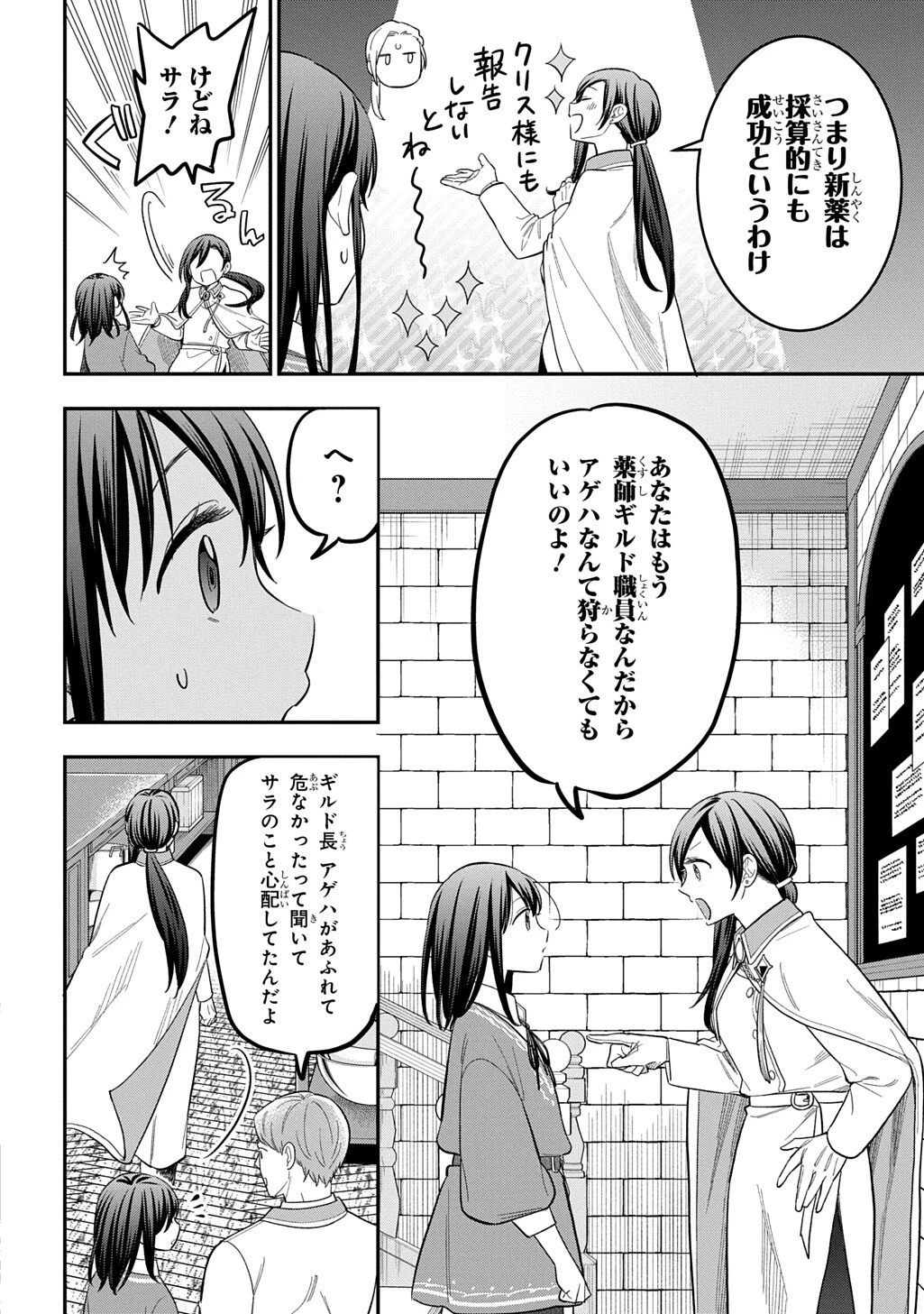 転生少女はまず一歩からはじめたい～魔物がいるとか聞いてない！～ 第45話 - 8