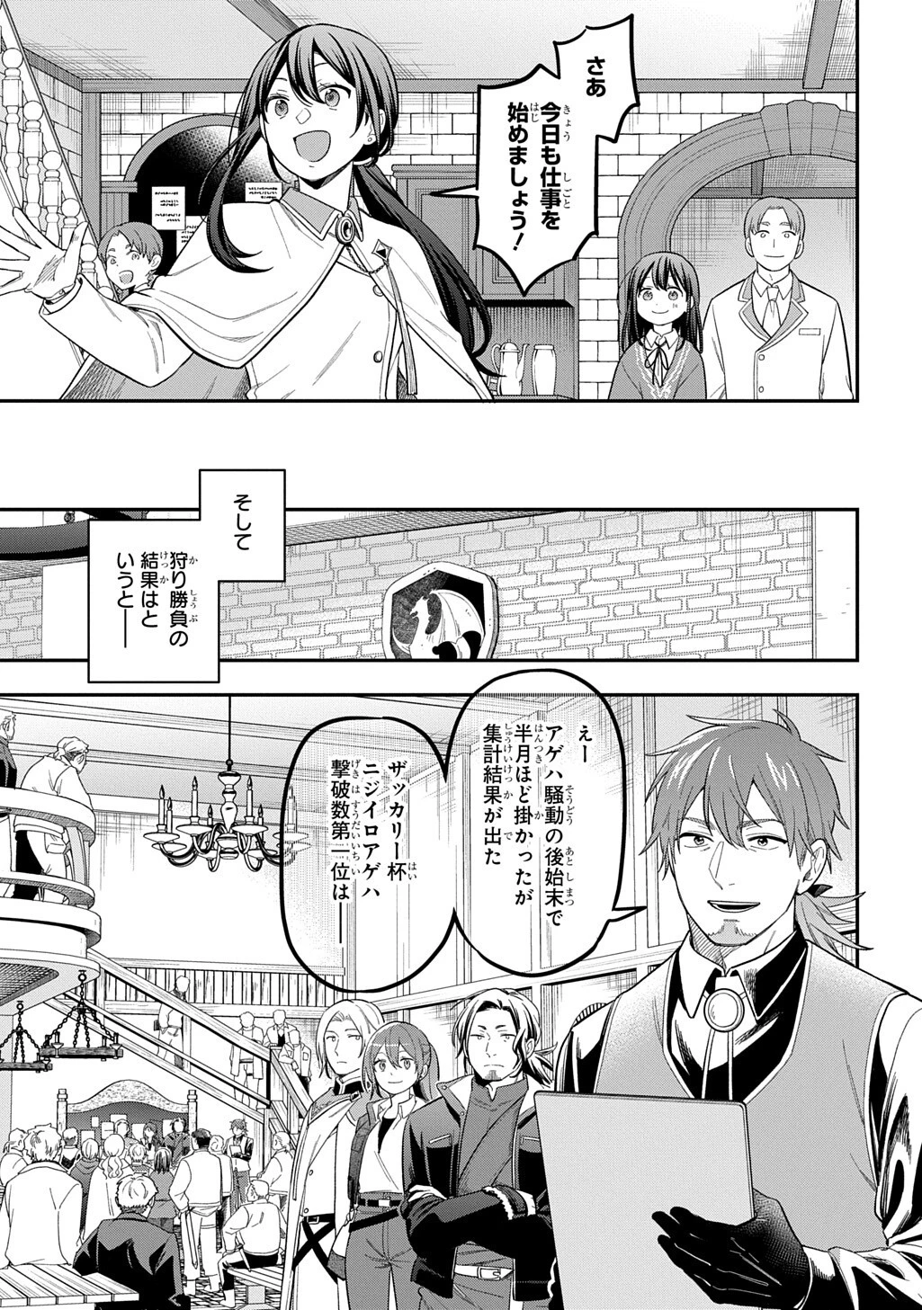 転生少女はまず一歩からはじめたい～魔物がいるとか聞いてない！～ 第45話 - 9