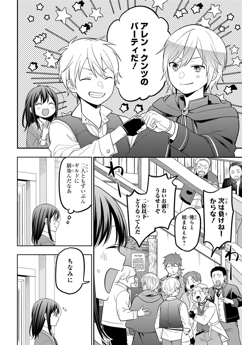 転生少女はまず一歩からはじめたい～魔物がいるとか聞いてない！～ 第45話 - 10