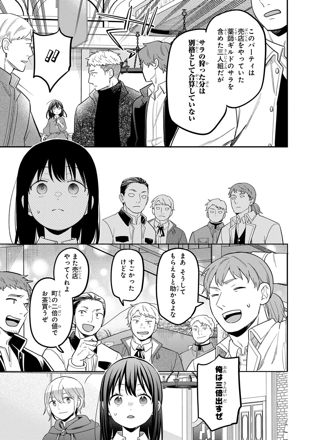 転生少女はまず一歩からはじめたい～魔物がいるとか聞いてない！～ 第45話 - 11