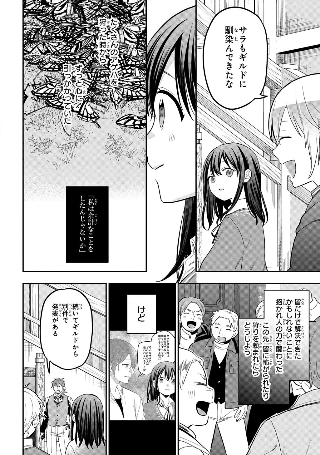 転生少女はまず一歩からはじめたい～魔物がいるとか聞いてない！～ 第45話 - 12