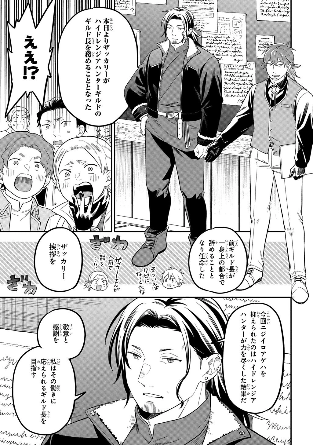 転生少女はまず一歩からはじめたい～魔物がいるとか聞いてない！～ 第45話 - 13