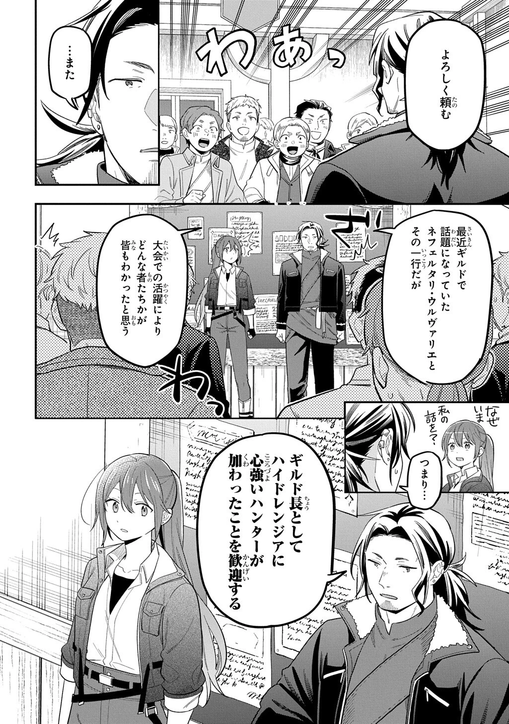 転生少女はまず一歩からはじめたい～魔物がいるとか聞いてない！～ 第45話 - 14