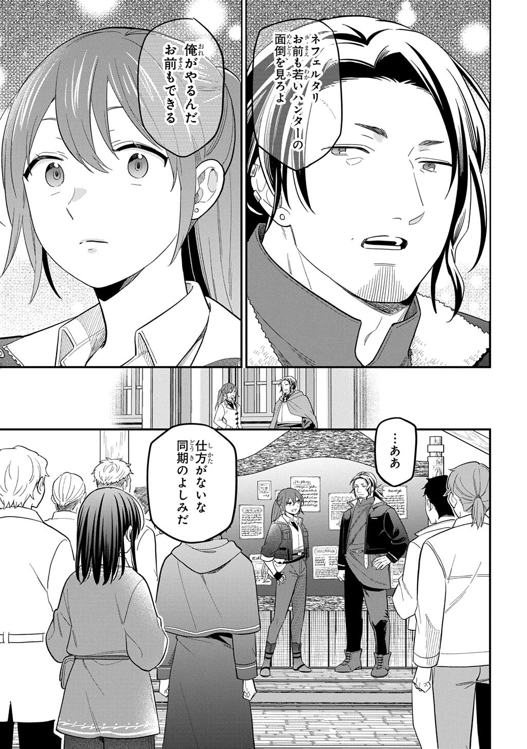 転生少女はまず一歩からはじめたい～魔物がいるとか聞いてない！～ 第45話 - 15