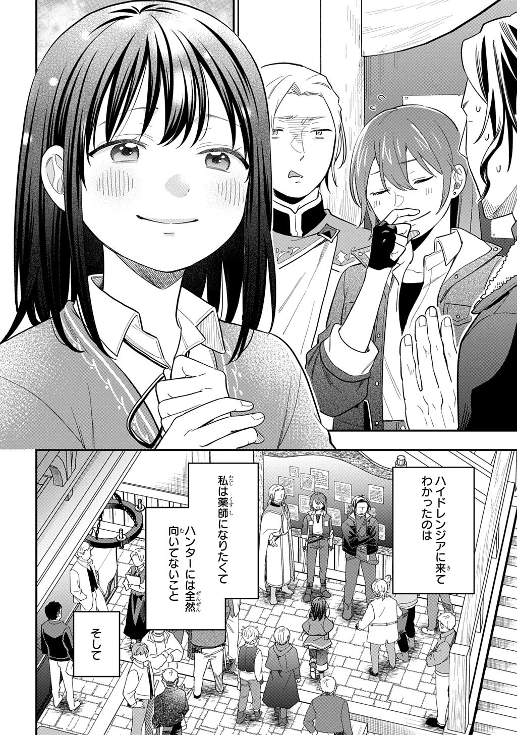 転生少女はまず一歩からはじめたい～魔物がいるとか聞いてない！～ 第45話 - 16