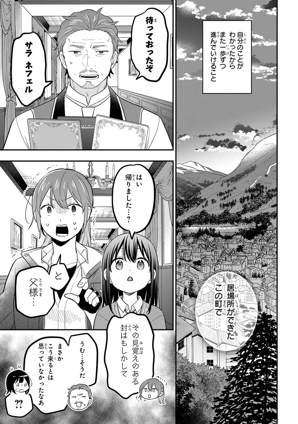 転生少女はまず一歩からはじめたい～魔物がいるとか聞いてない！～ 第45話 - 17