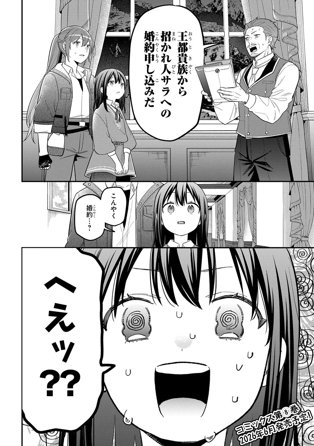 転生少女はまず一歩からはじめたい～魔物がいるとか聞いてない！～ 第45話 - 18