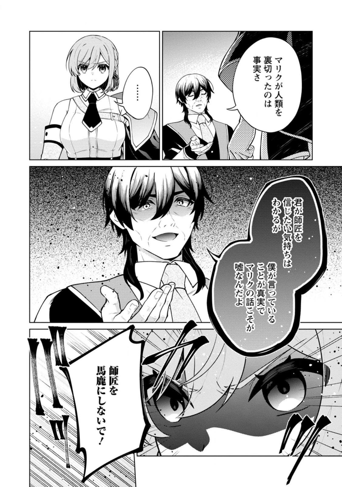 辺境に追放されて50年の大賢者は若返り、二度目の英雄伝説が始まる。 第7話 - 4