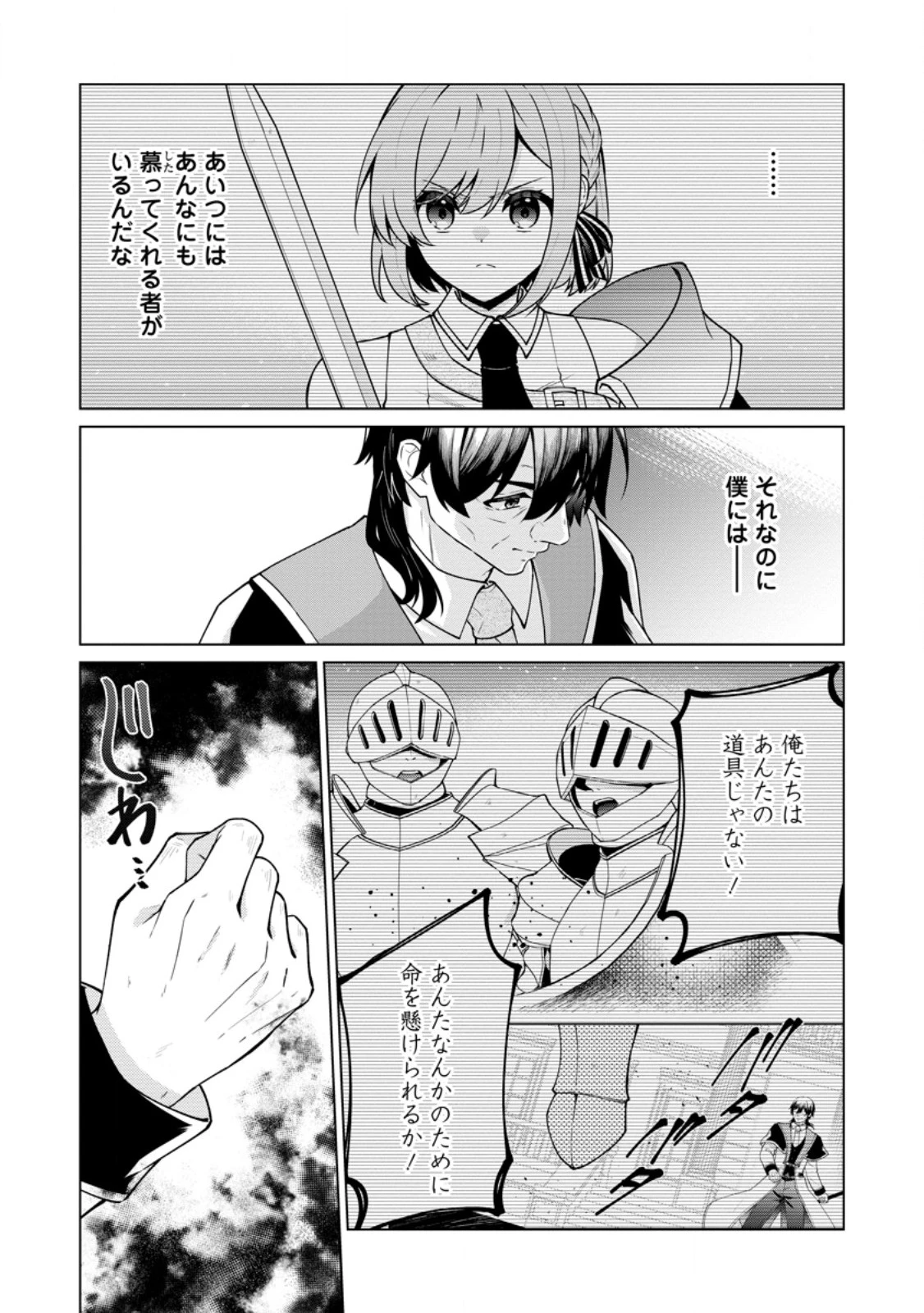 辺境に追放されて50年の大賢者は若返り、二度目の英雄伝説が始まる。 第7話 - 8