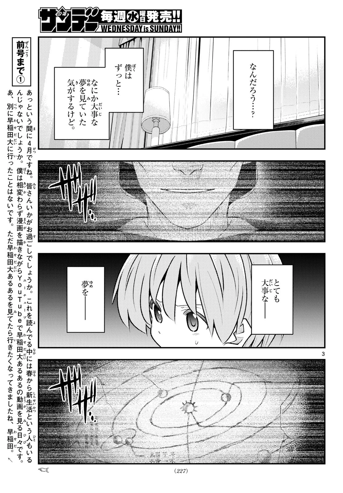 トニカクカワイイ 第343話 - 3