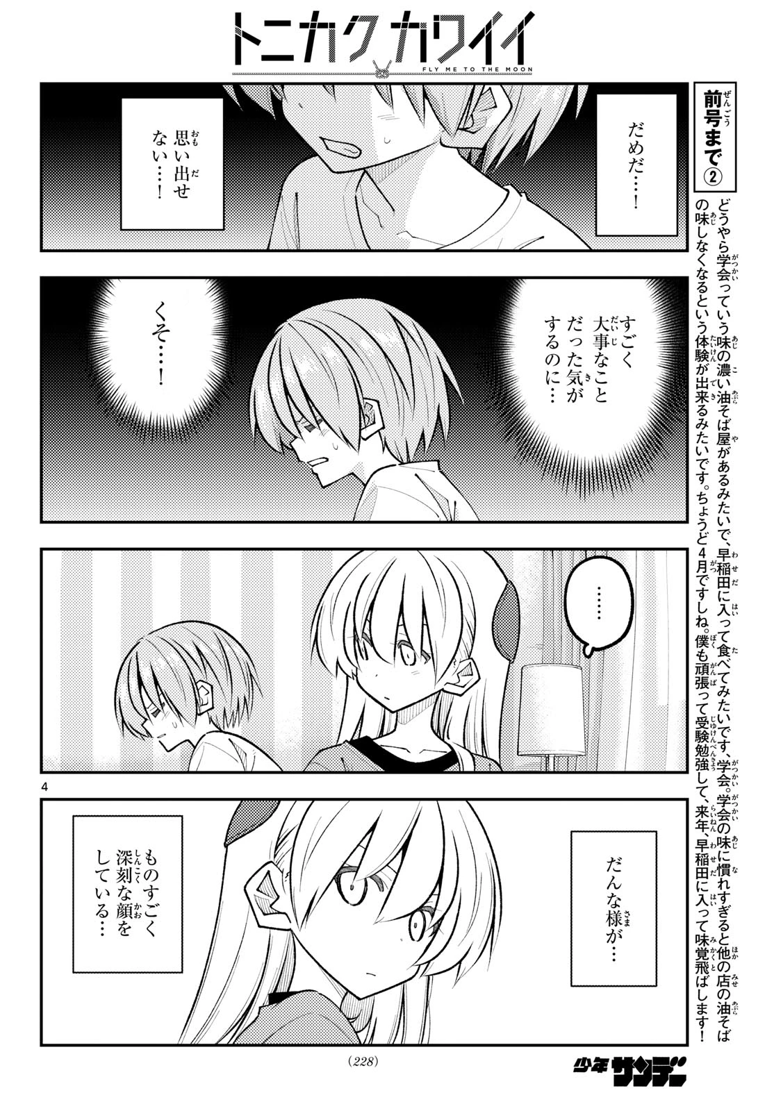トニカクカワイイ 第343話 - 4