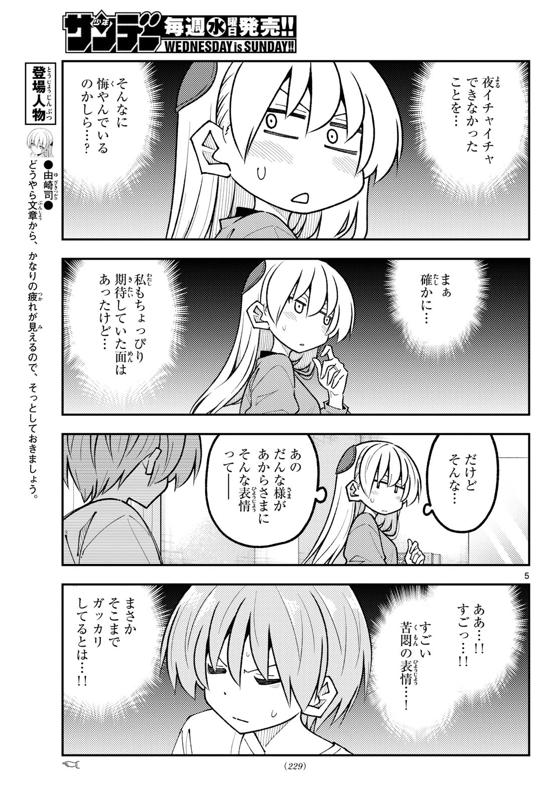 トニカクカワイイ 第343話 - 5