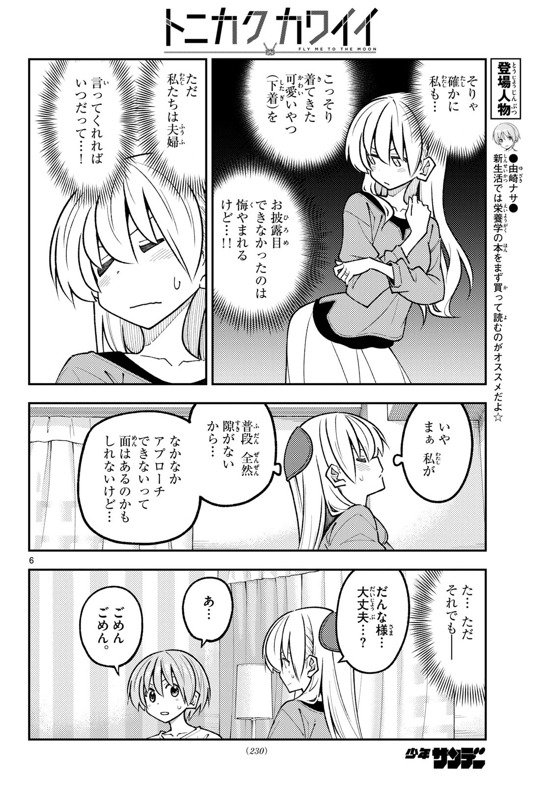 トニカクカワイイ 第343話 - 6