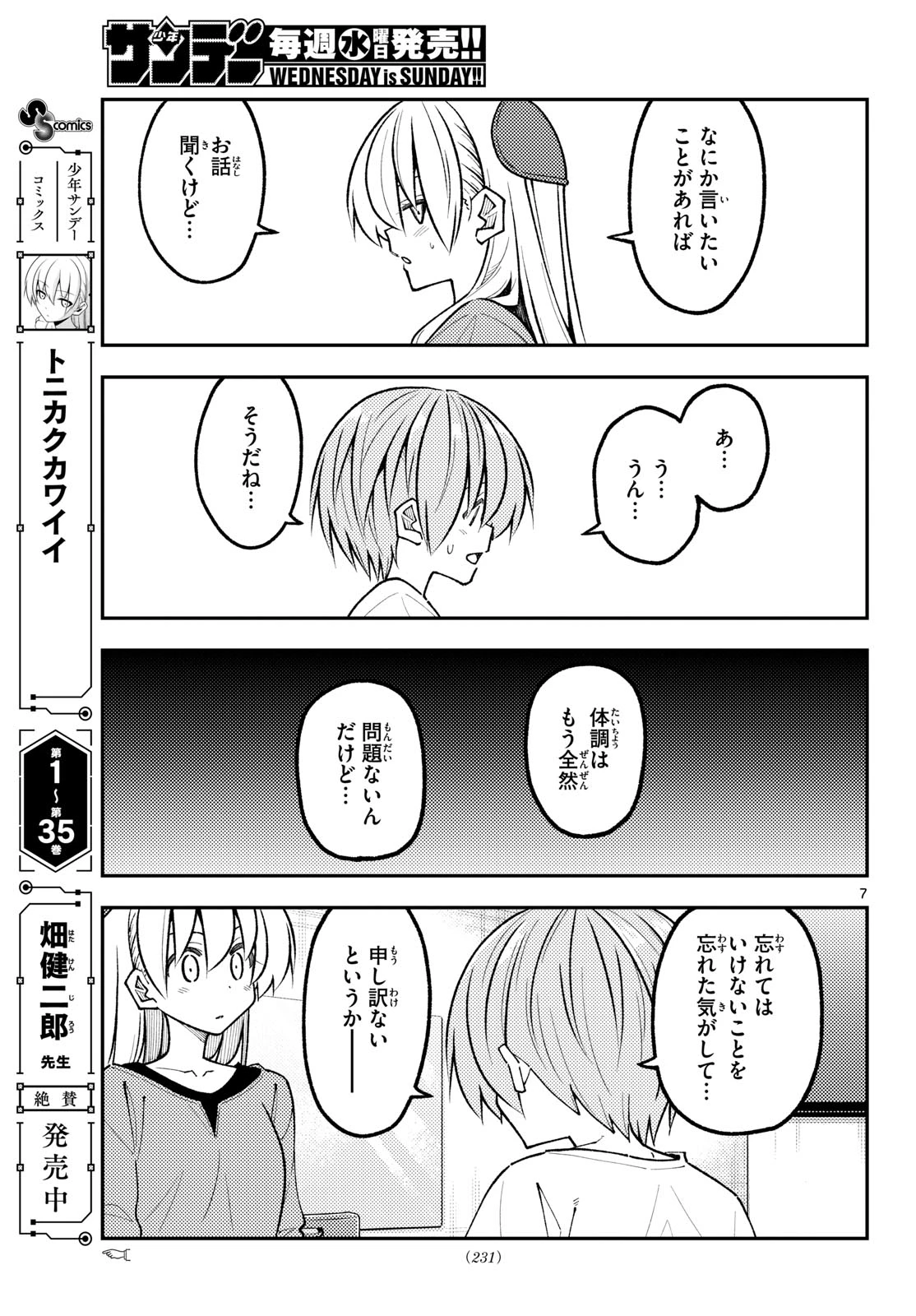 トニカクカワイイ 第343話 - 7