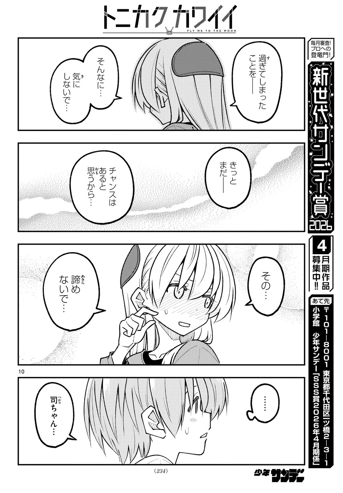 トニカクカワイイ 第343話 - 10