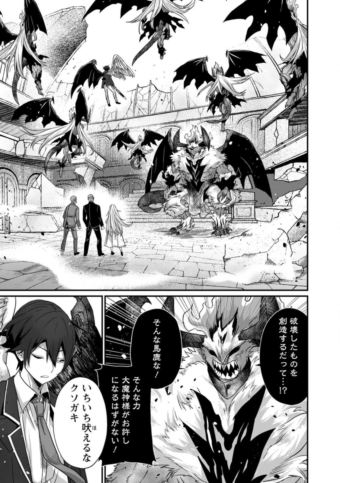 世界最強の陰キャ、ダンジョン配信で億バズする ～配信切り忘れのせいで、うっかりレベルカンストしていることがバレてしまった～ 第13話 - 1