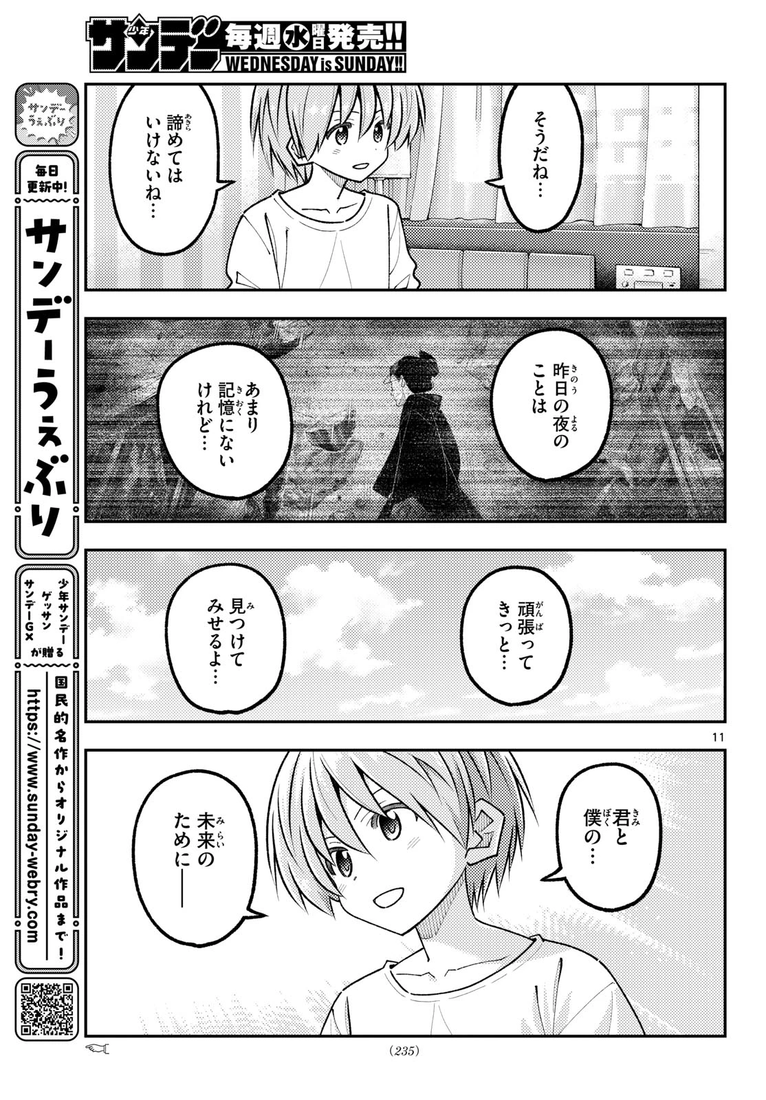 トニカクカワイイ 第343話 - 11
