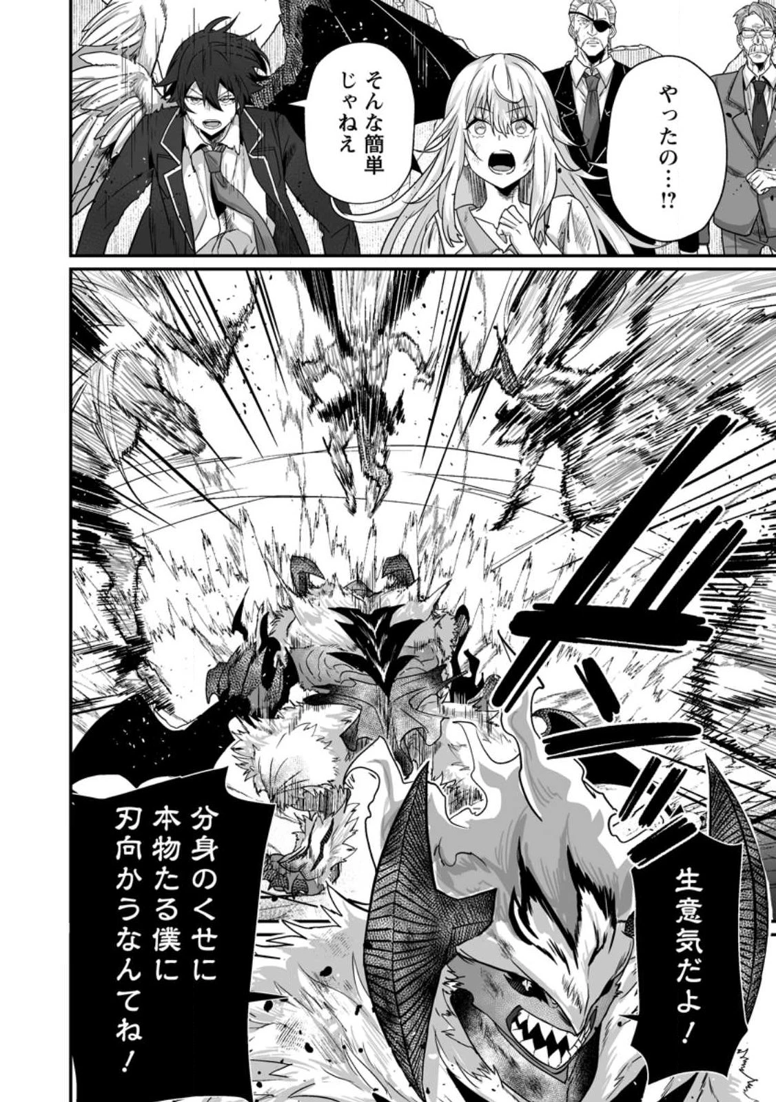 世界最強の陰キャ、ダンジョン配信で億バズする ～配信切り忘れのせいで、うっかりレベルカンストしていることがバレてしまった～ 第13話 - 4