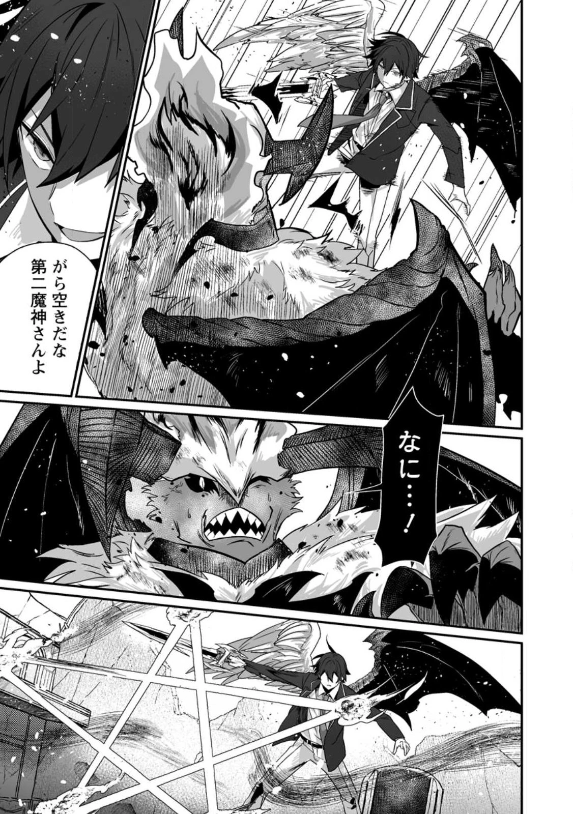 世界最強の陰キャ、ダンジョン配信で億バズする ～配信切り忘れのせいで、うっかりレベルカンストしていることがバレてしまった～ 第13話 - 5