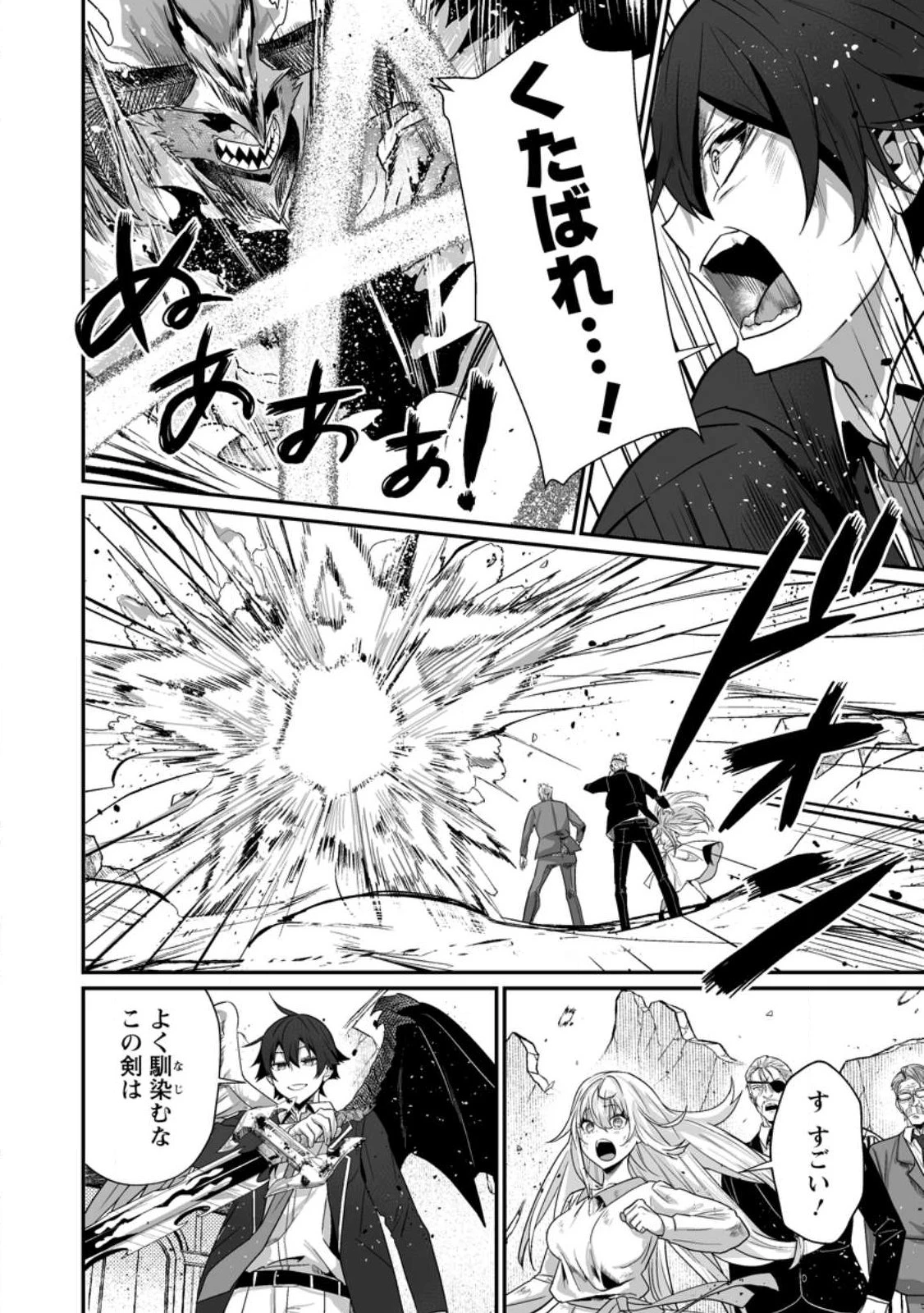 世界最強の陰キャ、ダンジョン配信で億バズする ～配信切り忘れのせいで、うっかりレベルカンストしていることがバレてしまった～ 第13話 - 6