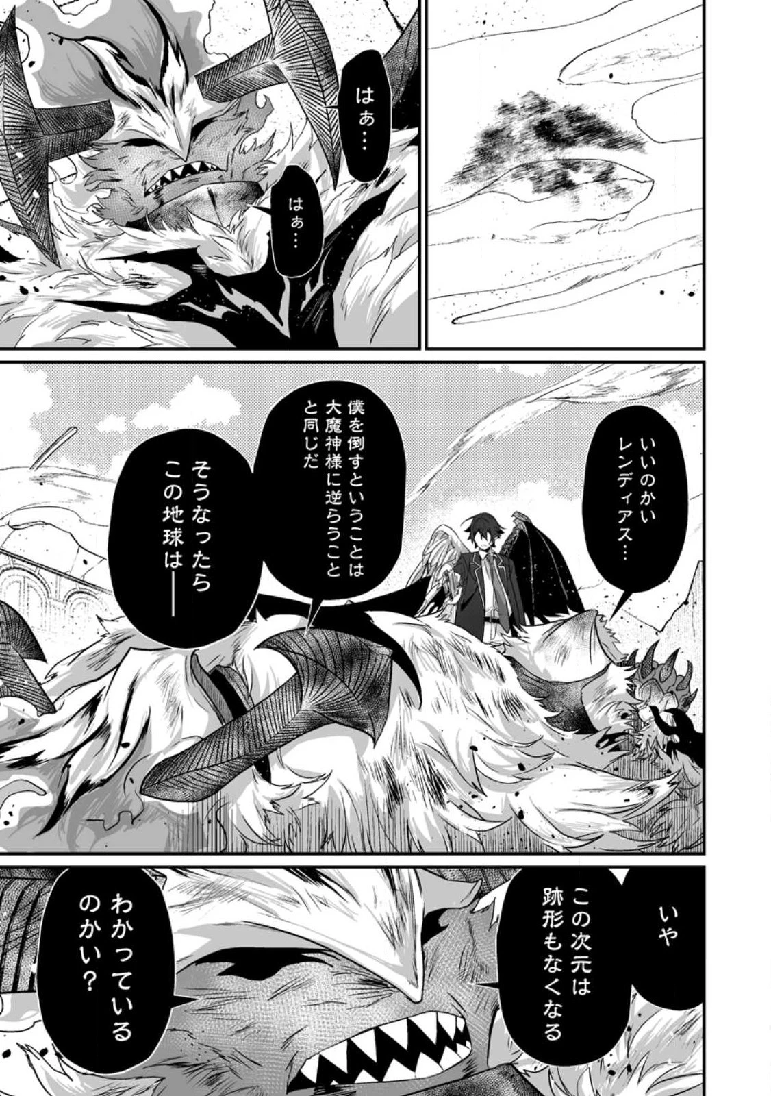 世界最強の陰キャ、ダンジョン配信で億バズする ～配信切り忘れのせいで、うっかりレベルカンストしていることがバレてしまった～ 第13話 - 7