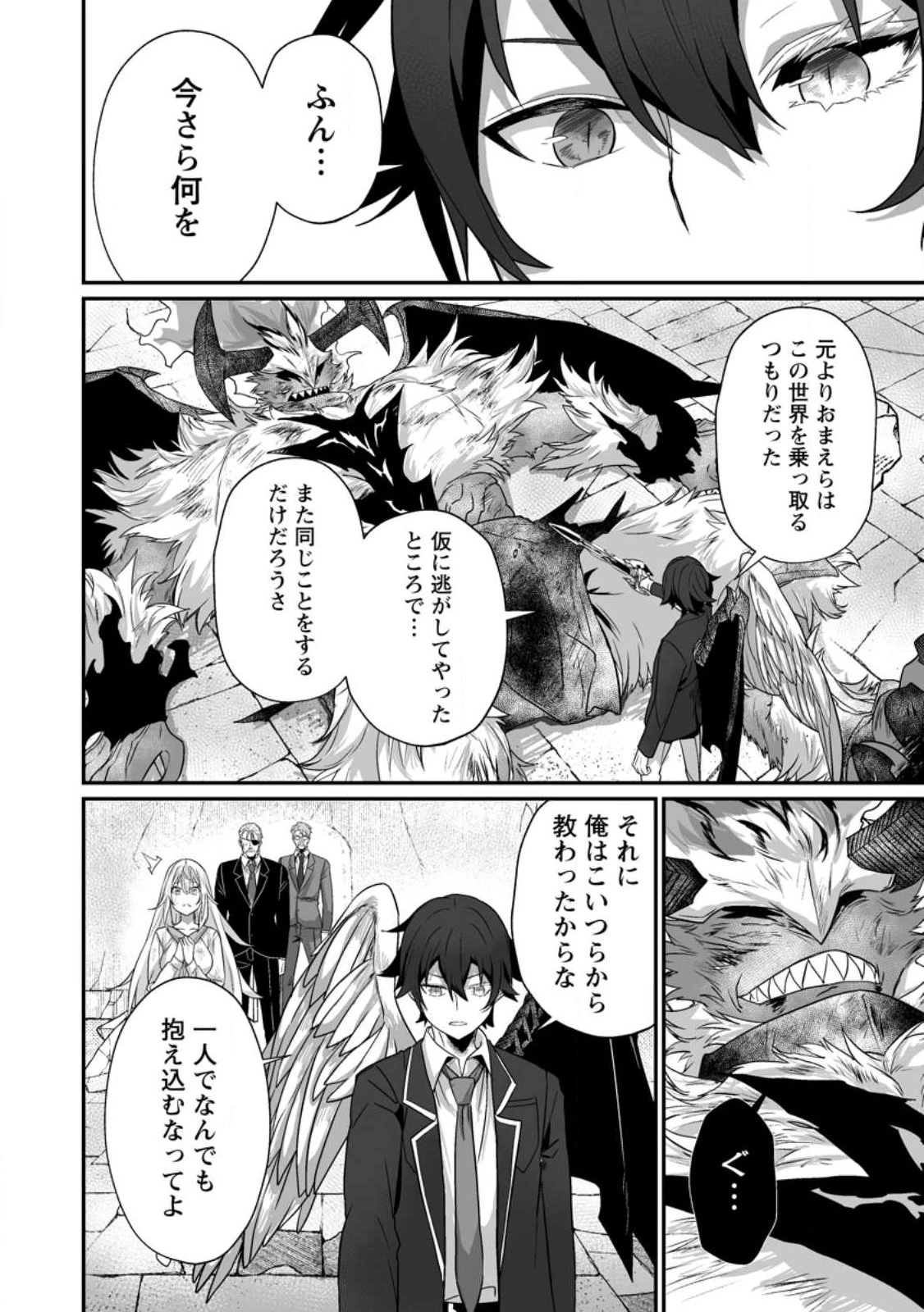 世界最強の陰キャ、ダンジョン配信で億バズする ～配信切り忘れのせいで、うっかりレベルカンストしていることがバレてしまった～ 第13話 - 8