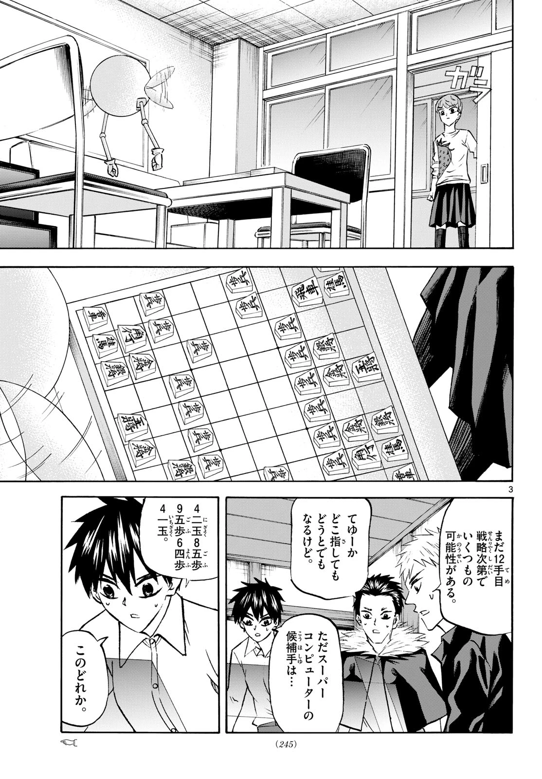龍と苺 第283話 - 3