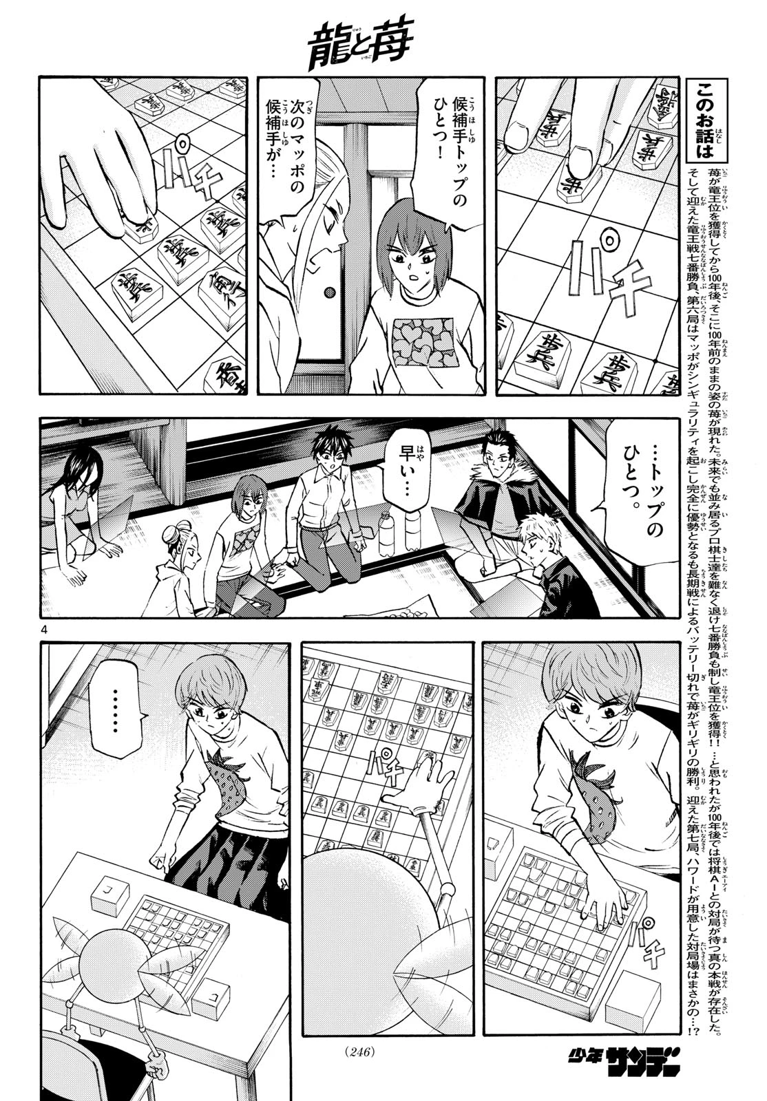 龍と苺 第283話 - 4