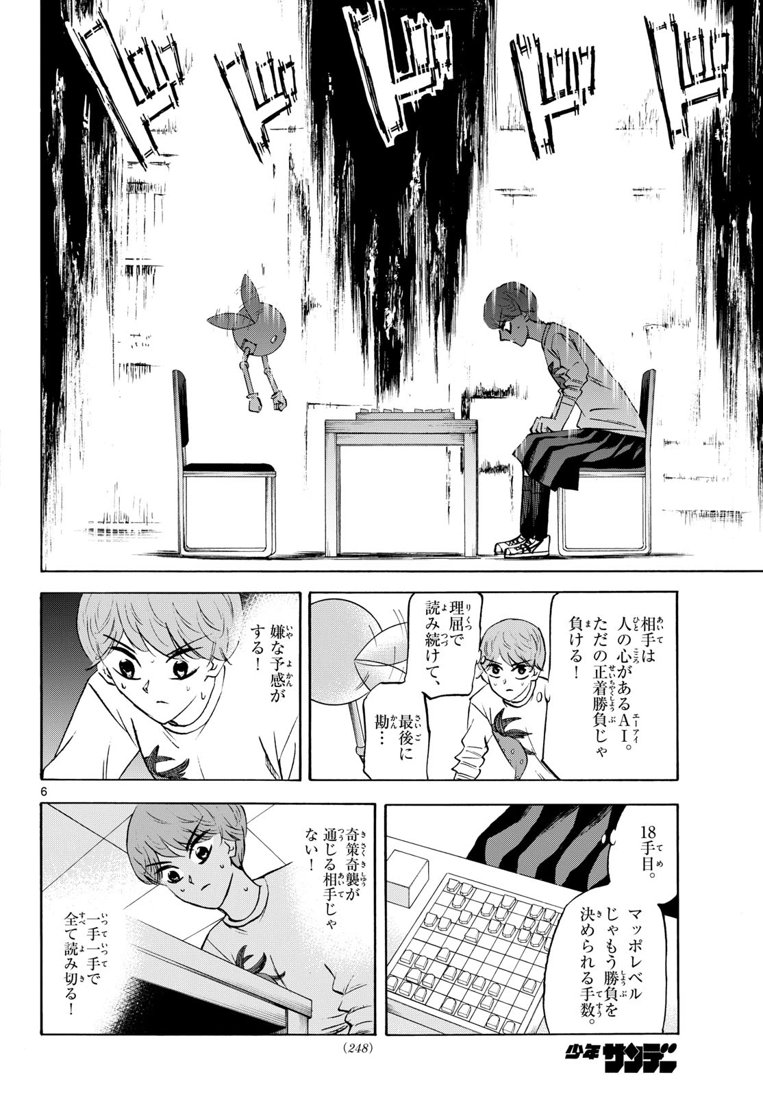 龍と苺 第283話 - 6