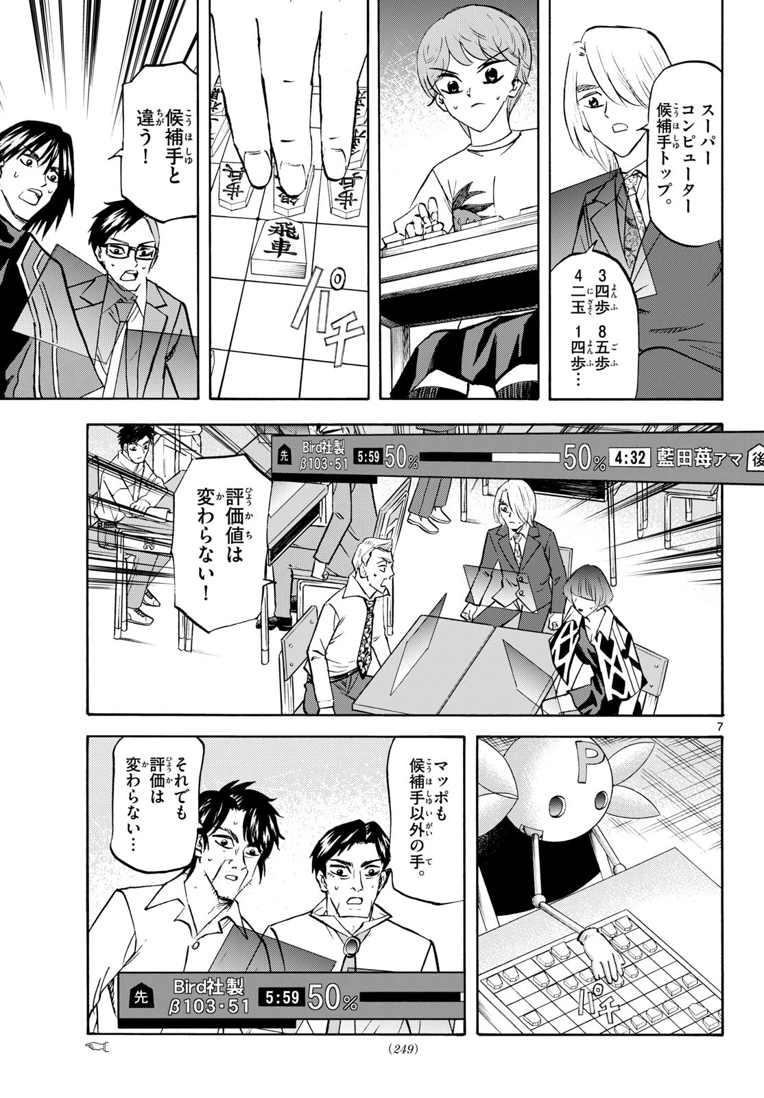 龍と苺 第283話 - 7