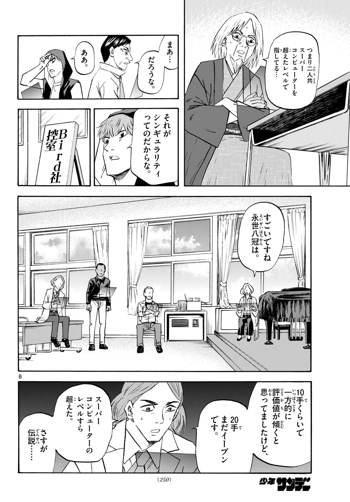 龍と苺 第283話 - 8