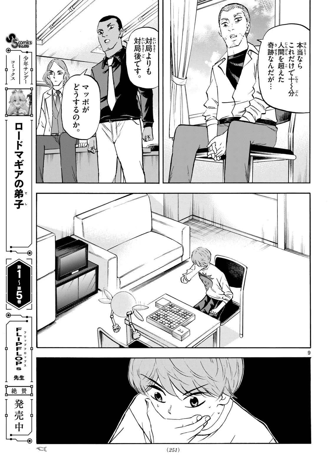 龍と苺 第283話 - 9