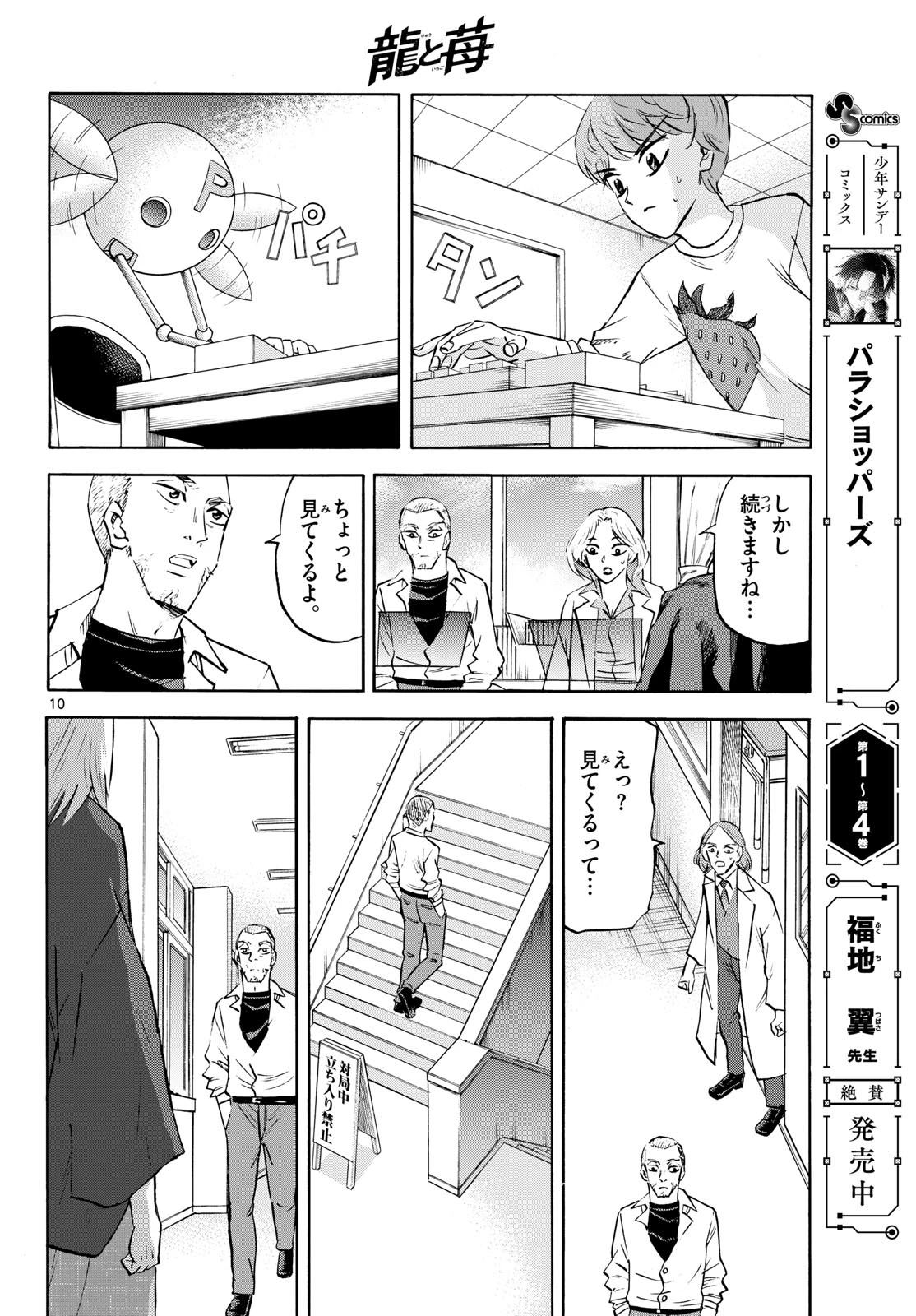 龍と苺 第283話 - 10