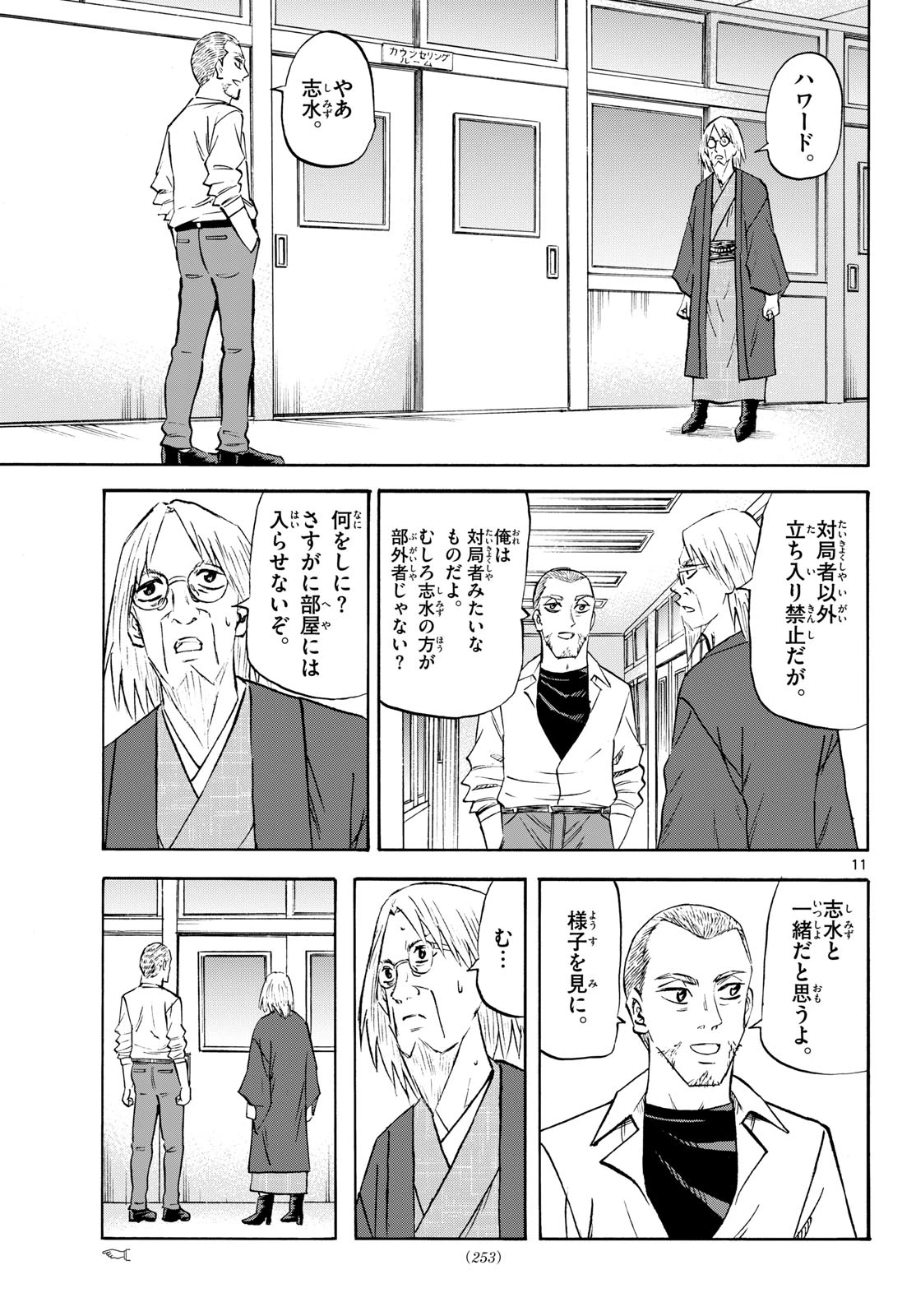 龍と苺 第283話 - 11