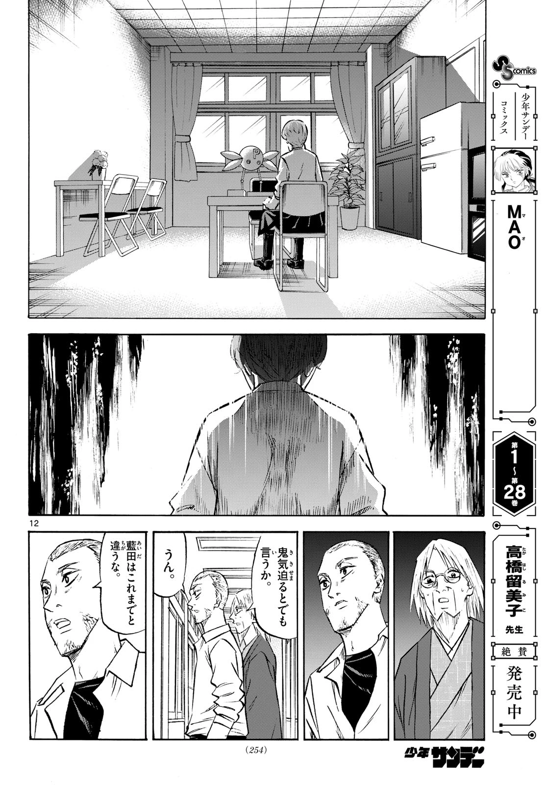 龍と苺 第283話 - 12