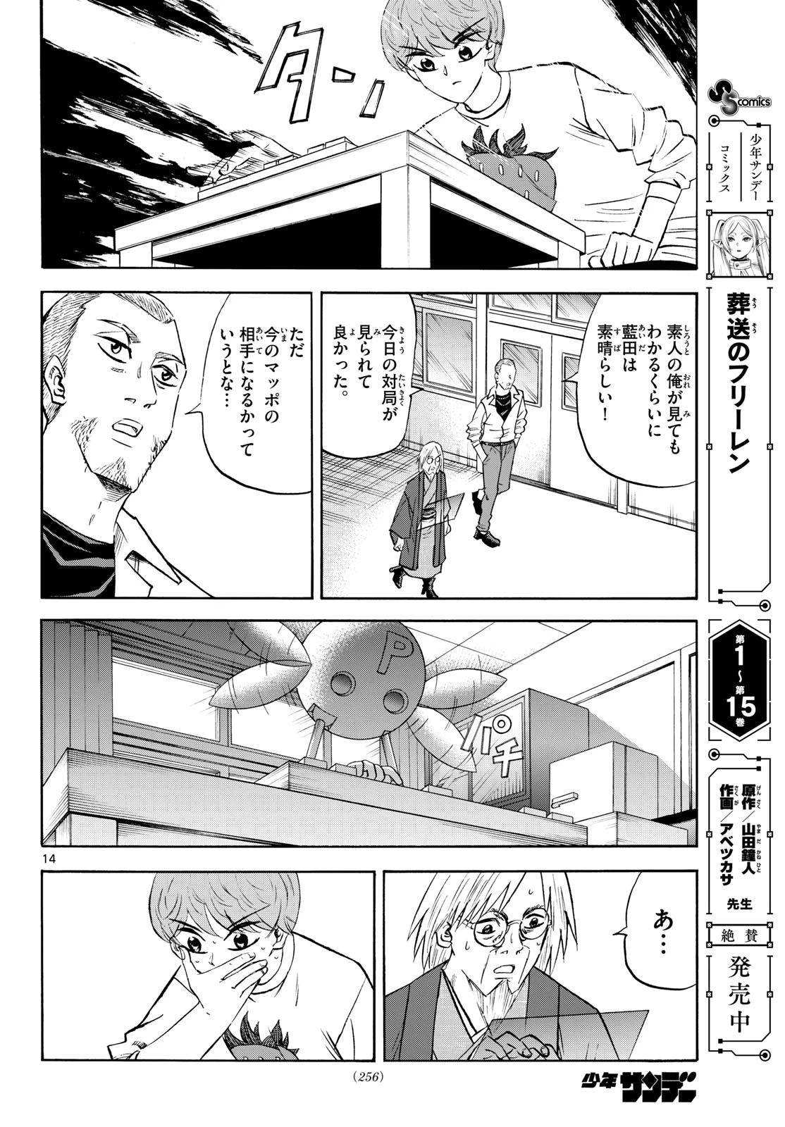 龍と苺 第283話 - 14